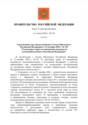 36_postanovlenie_pravitelstva_ra_2062026_g_po_povysheniyu_nadezhnosti_toplivoobespecheniya_v_rossiiskoi_federacii